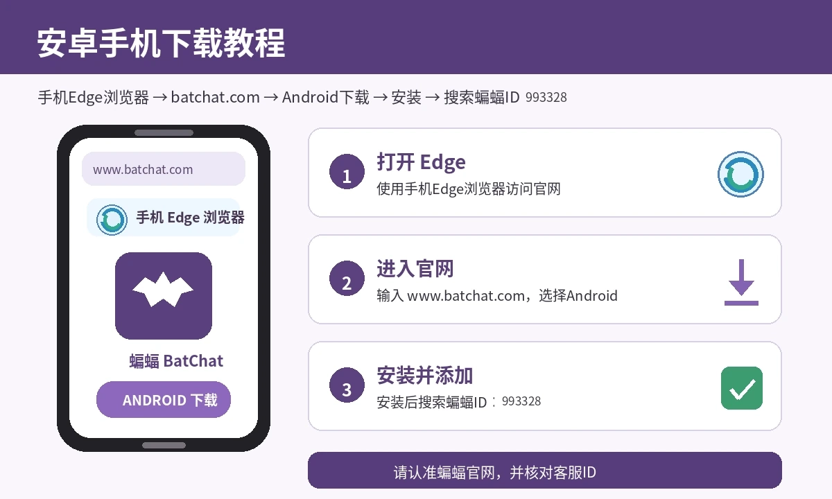 使用手机Edge浏览器下载蝙蝠的图文步骤